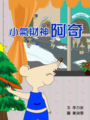 cover image of 小氣財神阿奇 (The Scrooge Archie)